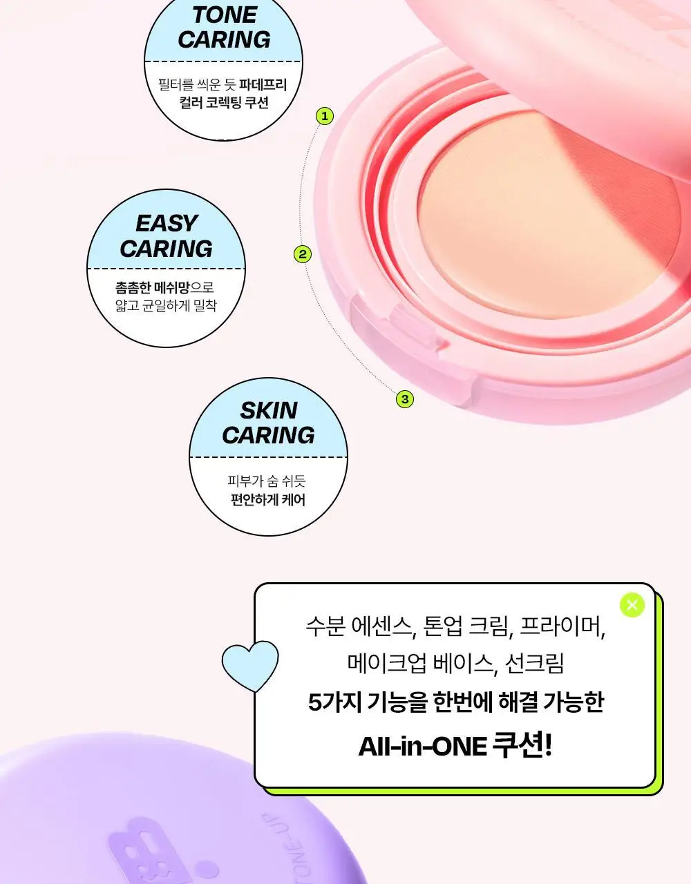 [1초톤업/수분밀착] 에딧비 마시멜로 톤업쿠션 (+파우치포함 2COLOR) 상세페이지 14